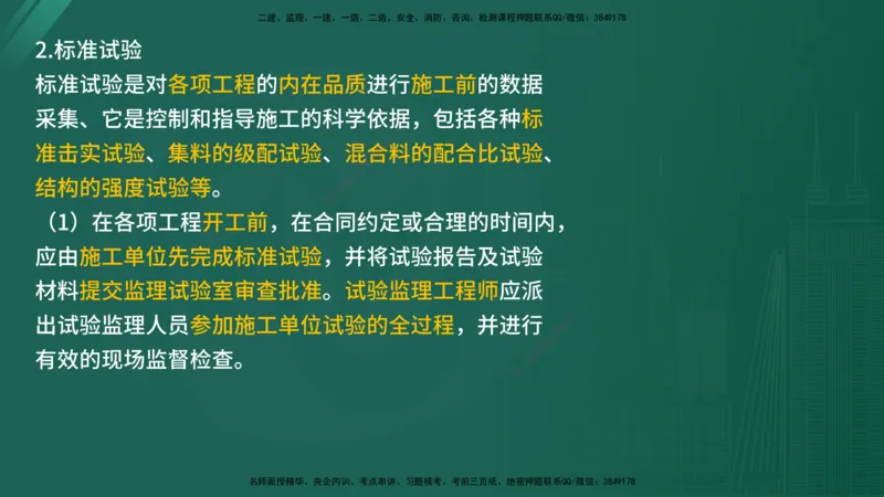 2025年《目标控制（交通）》案例突破（二）在线版_监理工程师_2025监理工程师_2025年监理工程师SVIP_2025年监理交通控制SVIP_04-冲刺串讲✿考点强化✿小灶集训_讲义