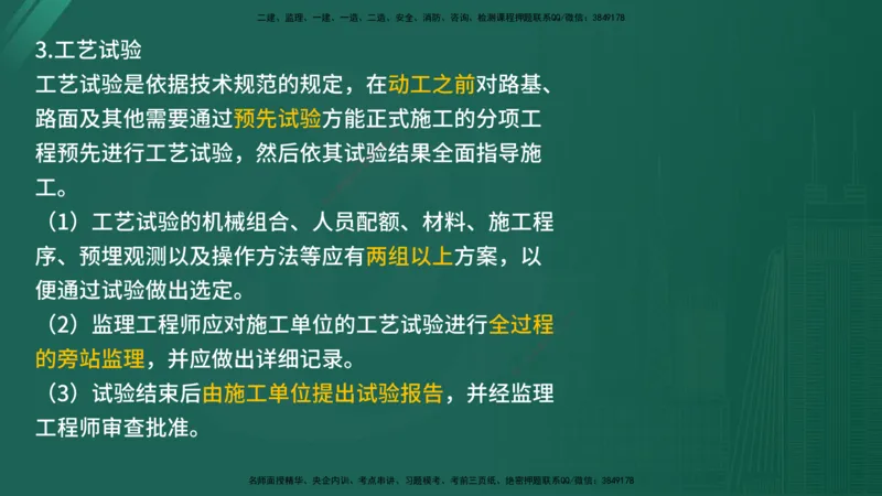 2025年《目标控制（交通）》案例突破（二）在线版_监理工程师_2025监理工程师_2025年监理工程师SVIP_2025年监理交通控制SVIP_04-冲刺串讲✿考点强化✿小灶集训_讲义