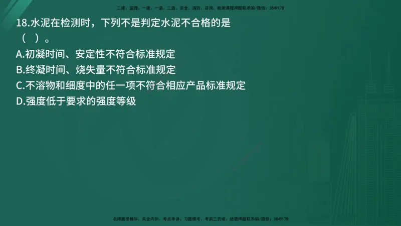 2025年《目标控制（交通）》案例突破（二）在线版_监理工程师_2025监理工程师_2025年监理工程师SVIP_2025年监理交通控制SVIP_04-冲刺串讲✿考点强化✿小灶集训_讲义