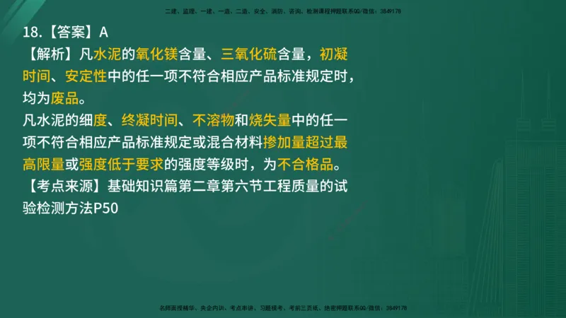 2025年《目标控制（交通）》案例突破（二）在线版_监理工程师_2025监理工程师_2025年监理工程师SVIP_2025年监理交通控制SVIP_04-冲刺串讲✿考点强化✿小灶集训_讲义