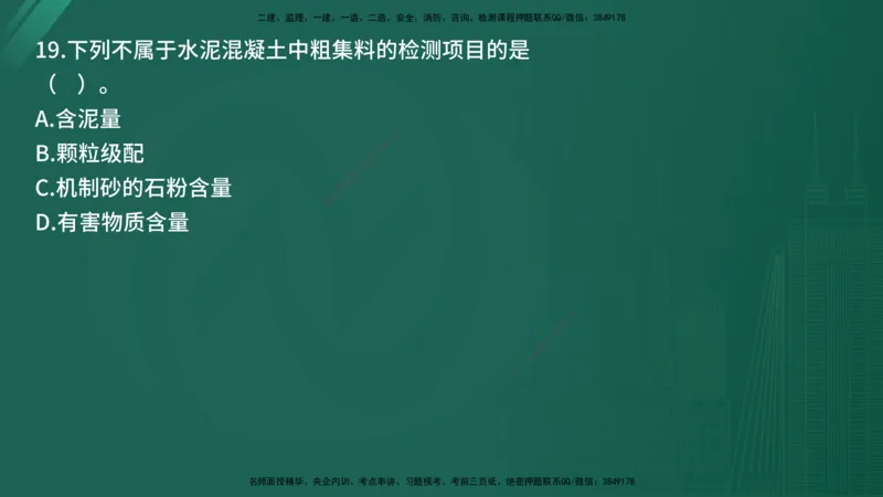 2025年《目标控制（交通）》案例突破（二）在线版_监理工程师_2025监理工程师_2025年监理工程师SVIP_2025年监理交通控制SVIP_04-冲刺串讲✿考点强化✿小灶集训_讲义
