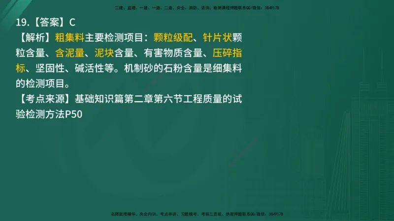 2025年《目标控制（交通）》案例突破（二）在线版_监理工程师_2025监理工程师_2025年监理工程师SVIP_2025年监理交通控制SVIP_04-冲刺串讲✿考点强化✿小灶集训_讲义