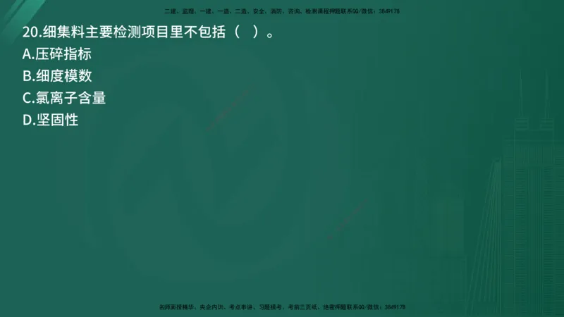 2025年《目标控制（交通）》案例突破（二）在线版_监理工程师_2025监理工程师_2025年监理工程师SVIP_2025年监理交通控制SVIP_04-冲刺串讲✿考点强化✿小灶集训_讲义