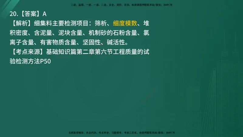 2025年《目标控制（交通）》案例突破（二）在线版_监理工程师_2025监理工程师_2025年监理工程师SVIP_2025年监理交通控制SVIP_04-冲刺串讲✿考点强化✿小灶集训_讲义