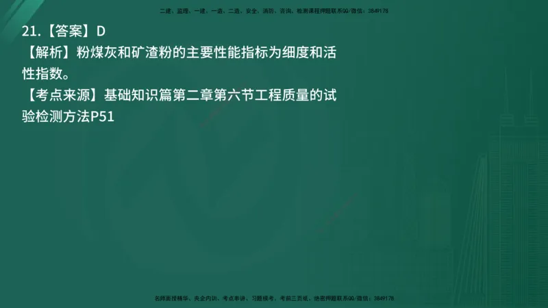 2025年《目标控制（交通）》案例突破（二）在线版_监理工程师_2025监理工程师_2025年监理工程师SVIP_2025年监理交通控制SVIP_04-冲刺串讲✿考点强化✿小灶集训_讲义