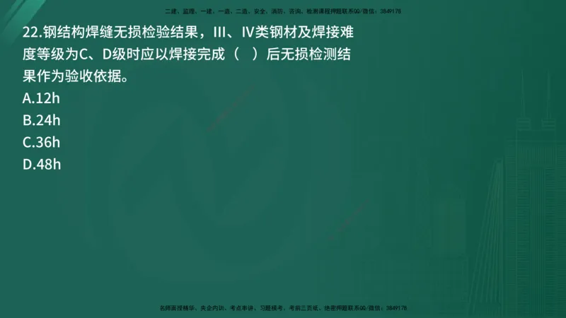 2025年《目标控制（交通）》案例突破（二）在线版_监理工程师_2025监理工程师_2025年监理工程师SVIP_2025年监理交通控制SVIP_04-冲刺串讲✿考点强化✿小灶集训_讲义