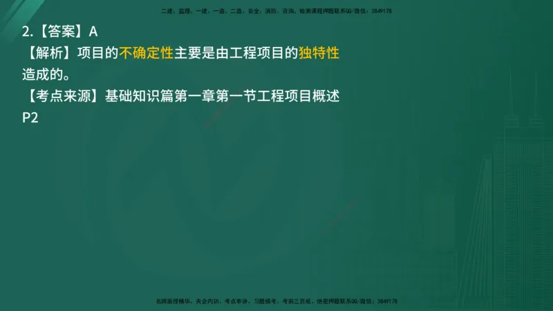 2025年《目标控制（交通）》案例突破（二）在线版_监理工程师_2025监理工程师_2025年监理工程师SVIP_2025年监理交通控制SVIP_04-冲刺串讲✿考点强化✿小灶集训_讲义