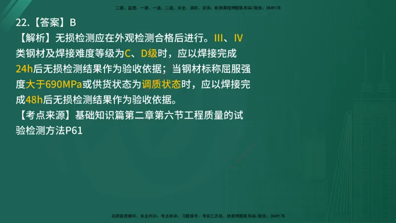 2025年《目标控制（交通）》案例突破（二）在线版_监理工程师_2025监理工程师_2025年监理工程师SVIP_2025年监理交通控制SVIP_04-冲刺串讲✿考点强化✿小灶集训_讲义