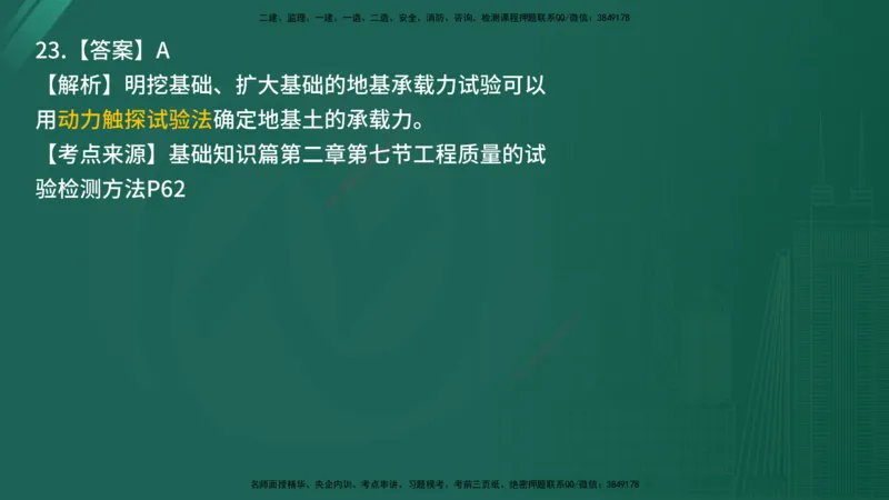 2025年《目标控制（交通）》案例突破（二）在线版_监理工程师_2025监理工程师_2025年监理工程师SVIP_2025年监理交通控制SVIP_04-冲刺串讲✿考点强化✿小灶集训_讲义
