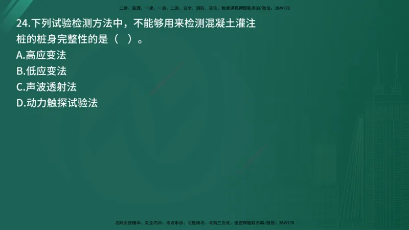 2025年《目标控制（交通）》案例突破（二）在线版_监理工程师_2025监理工程师_2025年监理工程师SVIP_2025年监理交通控制SVIP_04-冲刺串讲✿考点强化✿小灶集训_讲义