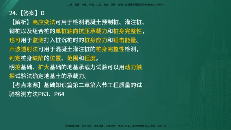 2025年《目标控制（交通）》案例突破（二）在线版_监理工程师_2025监理工程师_2025年监理工程师SVIP_2025年监理交通控制SVIP_04-冲刺串讲✿考点强化✿小灶集训_讲义