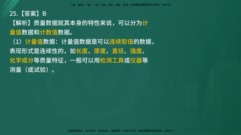 2025年《目标控制（交通）》案例突破（二）在线版_监理工程师_2025监理工程师_2025年监理工程师SVIP_2025年监理交通控制SVIP_04-冲刺串讲✿考点强化✿小灶集训_讲义