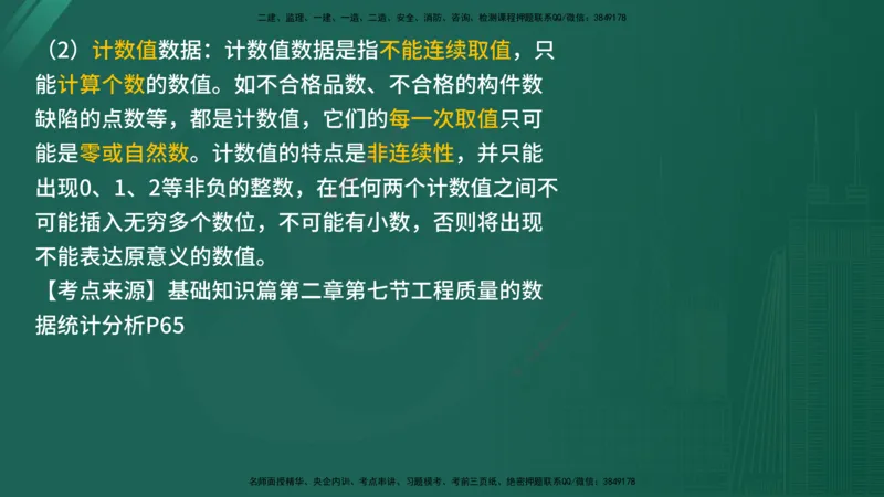 2025年《目标控制（交通）》案例突破（二）在线版_监理工程师_2025监理工程师_2025年监理工程师SVIP_2025年监理交通控制SVIP_04-冲刺串讲✿考点强化✿小灶集训_讲义