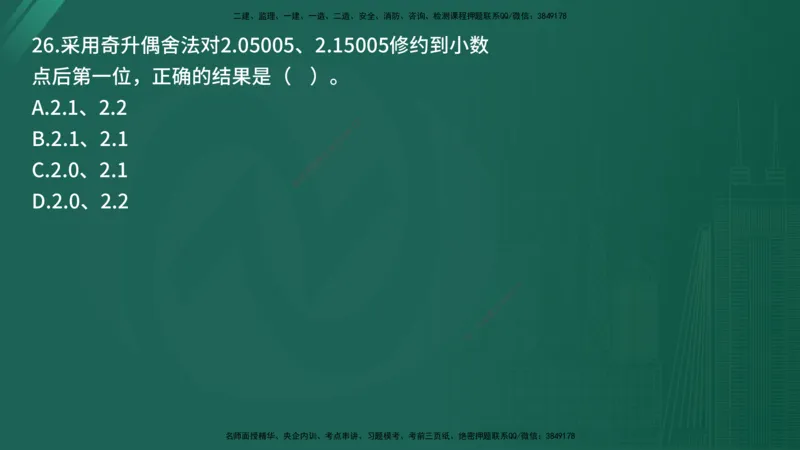 2025年《目标控制（交通）》案例突破（二）在线版_监理工程师_2025监理工程师_2025年监理工程师SVIP_2025年监理交通控制SVIP_04-冲刺串讲✿考点强化✿小灶集训_讲义