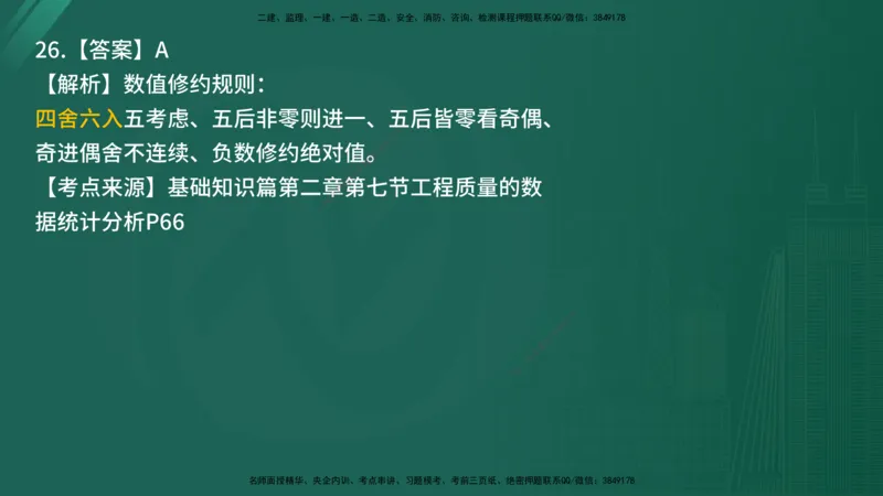 2025年《目标控制（交通）》案例突破（二）在线版_监理工程师_2025监理工程师_2025年监理工程师SVIP_2025年监理交通控制SVIP_04-冲刺串讲✿考点强化✿小灶集训_讲义