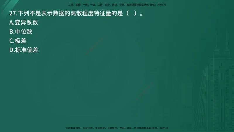 2025年《目标控制（交通）》案例突破（二）在线版_监理工程师_2025监理工程师_2025年监理工程师SVIP_2025年监理交通控制SVIP_04-冲刺串讲✿考点强化✿小灶集训_讲义