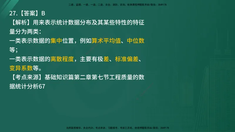 2025年《目标控制（交通）》案例突破（二）在线版_监理工程师_2025监理工程师_2025年监理工程师SVIP_2025年监理交通控制SVIP_04-冲刺串讲✿考点强化✿小灶集训_讲义