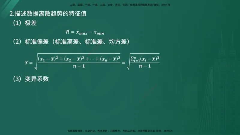 2025年《目标控制（交通）》案例突破（二）在线版_监理工程师_2025监理工程师_2025年监理工程师SVIP_2025年监理交通控制SVIP_04-冲刺串讲✿考点强化✿小灶集训_讲义