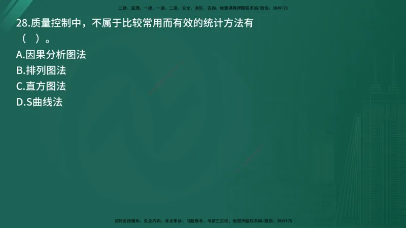 2025年《目标控制（交通）》案例突破（二）在线版_监理工程师_2025监理工程师_2025年监理工程师SVIP_2025年监理交通控制SVIP_04-冲刺串讲✿考点强化✿小灶集训_讲义