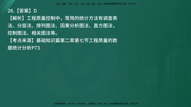 2025年《目标控制（交通）》案例突破（二）在线版_监理工程师_2025监理工程师_2025年监理工程师SVIP_2025年监理交通控制SVIP_04-冲刺串讲✿考点强化✿小灶集训_讲义