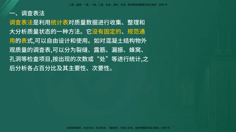 2025年《目标控制（交通）》案例突破（二）在线版_监理工程师_2025监理工程师_2025年监理工程师SVIP_2025年监理交通控制SVIP_04-冲刺串讲✿考点强化✿小灶集训_讲义