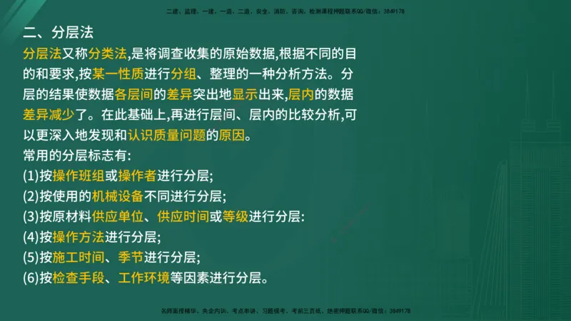 2025年《目标控制（交通）》案例突破（二）在线版_监理工程师_2025监理工程师_2025年监理工程师SVIP_2025年监理交通控制SVIP_04-冲刺串讲✿考点强化✿小灶集训_讲义