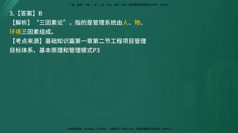 2025年《目标控制（交通）》案例突破（二）在线版_监理工程师_2025监理工程师_2025年监理工程师SVIP_2025年监理交通控制SVIP_04-冲刺串讲✿考点强化✿小灶集训_讲义