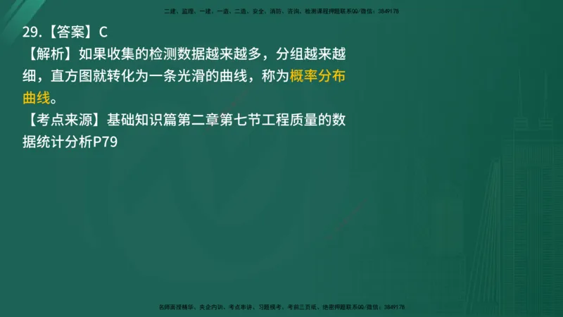 2025年《目标控制（交通）》案例突破（二）在线版_监理工程师_2025监理工程师_2025年监理工程师SVIP_2025年监理交通控制SVIP_04-冲刺串讲✿考点强化✿小灶集训_讲义