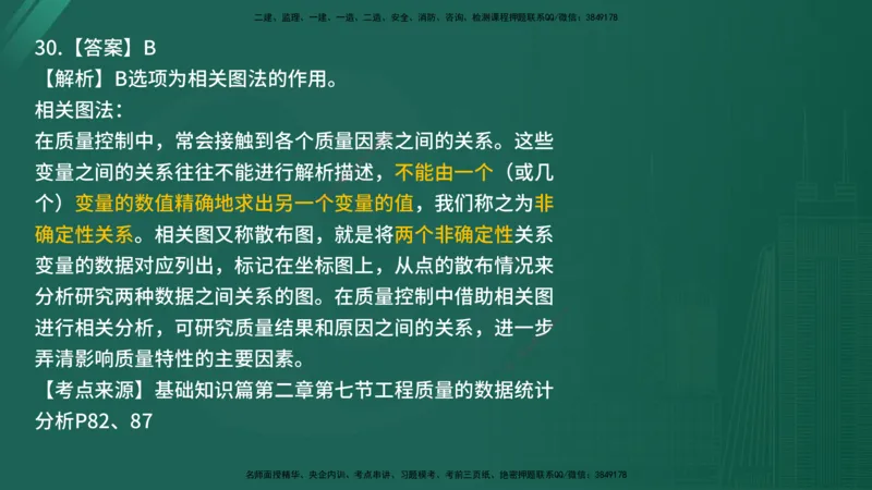 2025年《目标控制（交通）》案例突破（二）在线版_监理工程师_2025监理工程师_2025年监理工程师SVIP_2025年监理交通控制SVIP_04-冲刺串讲✿考点强化✿小灶集训_讲义