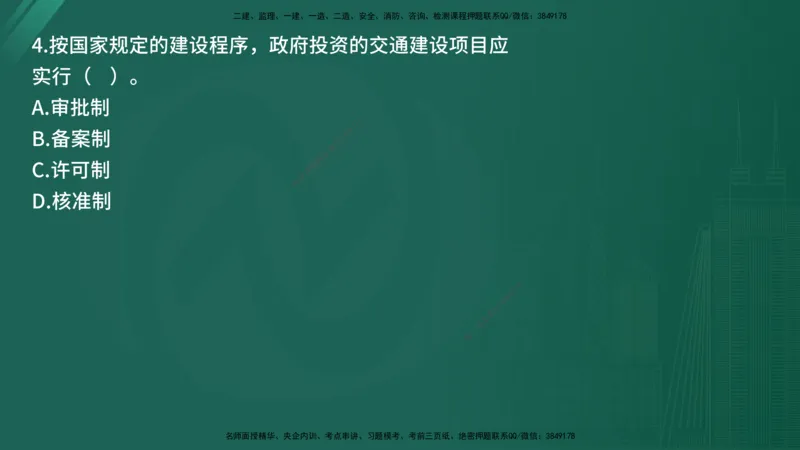 2025年《目标控制（交通）》案例突破（二）在线版_监理工程师_2025监理工程师_2025年监理工程师SVIP_2025年监理交通控制SVIP_04-冲刺串讲✿考点强化✿小灶集训_讲义