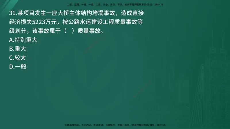 2025年《目标控制（交通）》案例突破（二）在线版_监理工程师_2025监理工程师_2025年监理工程师SVIP_2025年监理交通控制SVIP_04-冲刺串讲✿考点强化✿小灶集训_讲义
