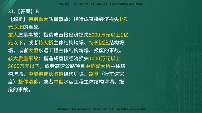 2025年《目标控制（交通）》案例突破（二）在线版_监理工程师_2025监理工程师_2025年监理工程师SVIP_2025年监理交通控制SVIP_04-冲刺串讲✿考点强化✿小灶集训_讲义