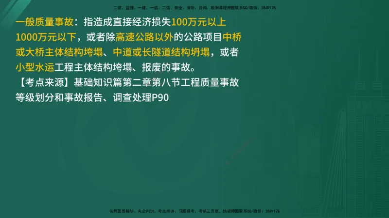 2025年《目标控制（交通）》案例突破（二）在线版_监理工程师_2025监理工程师_2025年监理工程师SVIP_2025年监理交通控制SVIP_04-冲刺串讲✿考点强化✿小灶集训_讲义