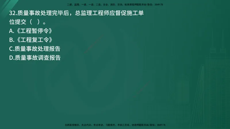 2025年《目标控制（交通）》案例突破（二）在线版_监理工程师_2025监理工程师_2025年监理工程师SVIP_2025年监理交通控制SVIP_04-冲刺串讲✿考点强化✿小灶集训_讲义