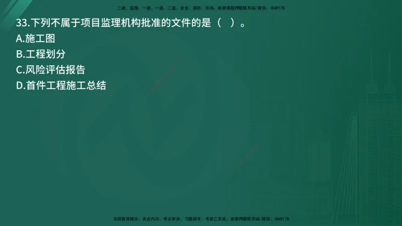 2025年《目标控制（交通）》案例突破（二）在线版_监理工程师_2025监理工程师_2025年监理工程师SVIP_2025年监理交通控制SVIP_04-冲刺串讲✿考点强化✿小灶集训_讲义