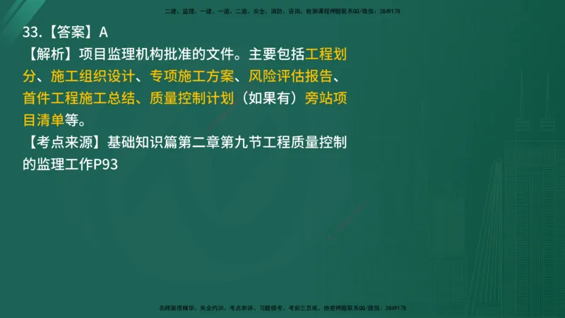 2025年《目标控制（交通）》案例突破（二）在线版_监理工程师_2025监理工程师_2025年监理工程师SVIP_2025年监理交通控制SVIP_04-冲刺串讲✿考点强化✿小灶集训_讲义