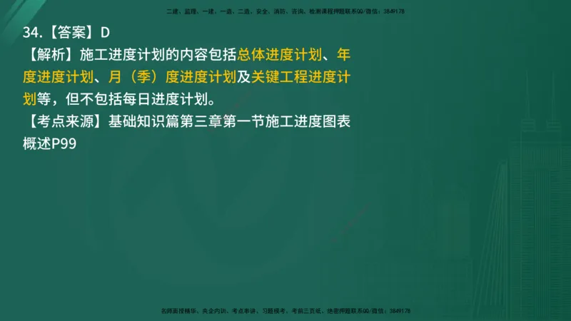 2025年《目标控制（交通）》案例突破（二）在线版_监理工程师_2025监理工程师_2025年监理工程师SVIP_2025年监理交通控制SVIP_04-冲刺串讲✿考点强化✿小灶集训_讲义