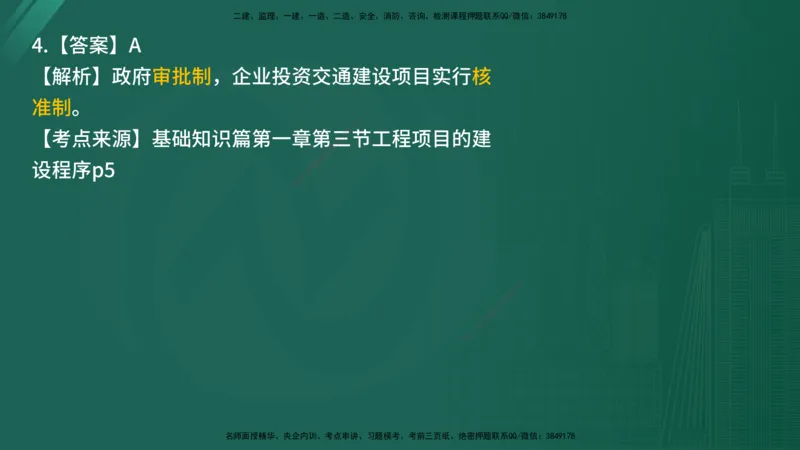 2025年《目标控制（交通）》案例突破（二）在线版_监理工程师_2025监理工程师_2025年监理工程师SVIP_2025年监理交通控制SVIP_04-冲刺串讲✿考点强化✿小灶集训_讲义