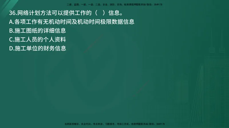 2025年《目标控制（交通）》案例突破（二）在线版_监理工程师_2025监理工程师_2025年监理工程师SVIP_2025年监理交通控制SVIP_04-冲刺串讲✿考点强化✿小灶集训_讲义