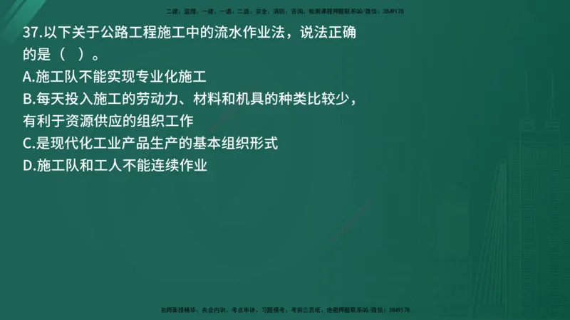 2025年《目标控制（交通）》案例突破（二）在线版_监理工程师_2025监理工程师_2025年监理工程师SVIP_2025年监理交通控制SVIP_04-冲刺串讲✿考点强化✿小灶集训_讲义