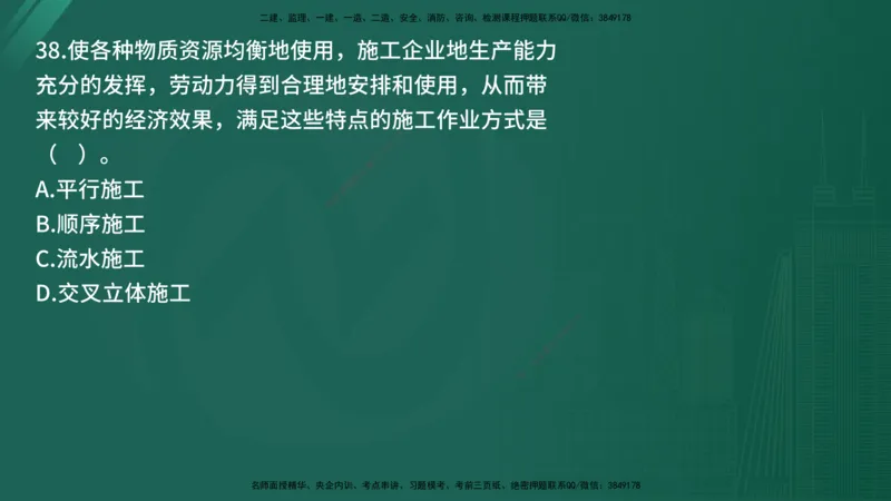 2025年《目标控制（交通）》案例突破（二）在线版_监理工程师_2025监理工程师_2025年监理工程师SVIP_2025年监理交通控制SVIP_04-冲刺串讲✿考点强化✿小灶集训_讲义