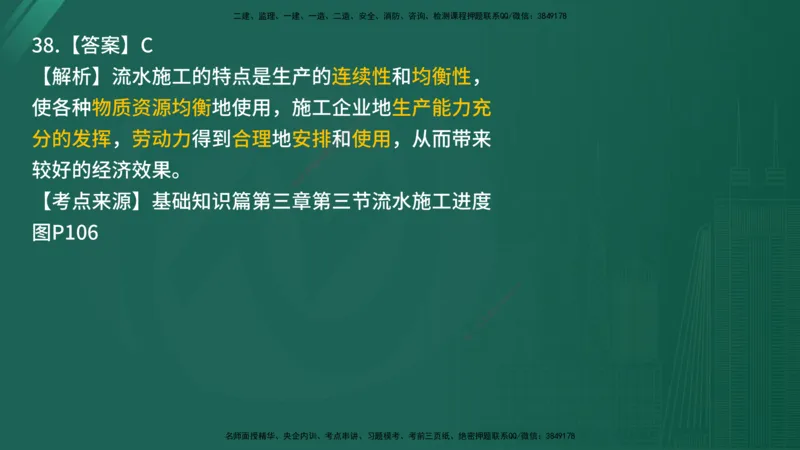 2025年《目标控制（交通）》案例突破（二）在线版_监理工程师_2025监理工程师_2025年监理工程师SVIP_2025年监理交通控制SVIP_04-冲刺串讲✿考点强化✿小灶集训_讲义