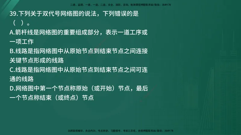 2025年《目标控制（交通）》案例突破（二）在线版_监理工程师_2025监理工程师_2025年监理工程师SVIP_2025年监理交通控制SVIP_04-冲刺串讲✿考点强化✿小灶集训_讲义