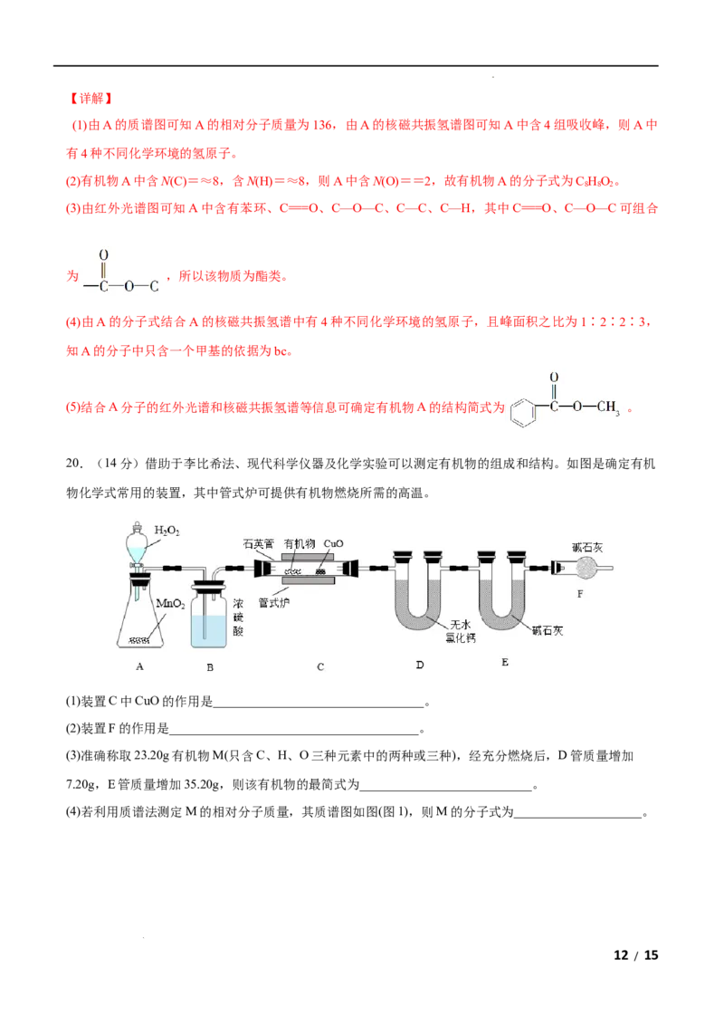 第01单元有机化合物的结构特点与研究方法（B卷&bull;提升能力）-2021-2022学年高二化学同步单元AB卷（人教版2019选择性必修3）（解析版）_E015高中全科试卷_化学试题_选修3_1.单元测试