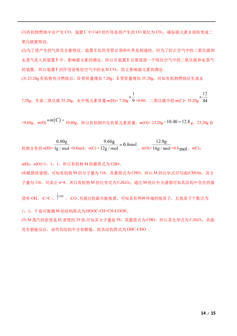 第01单元有机化合物的结构特点与研究方法（B卷&bull;提升能力）-2021-2022学年高二化学同步单元AB卷（人教版2019选择性必修3）（解析版）_E015高中全科试卷_化学试题_选修3_1.单元测试