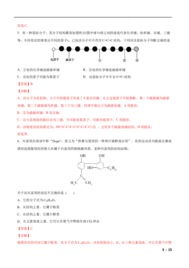 第01单元有机化合物的结构特点与研究方法（B卷&bull;提升能力）-2021-2022学年高二化学同步单元AB卷（人教版2019选择性必修3）（解析版）_E015高中全科试卷_化学试题_选修3_1.单元测试