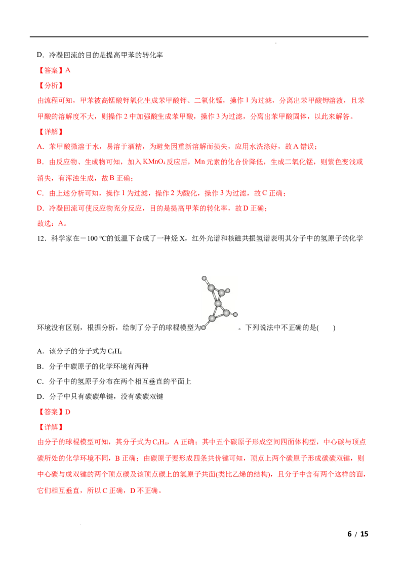 第01单元有机化合物的结构特点与研究方法（B卷&bull;提升能力）-2021-2022学年高二化学同步单元AB卷（人教版2019选择性必修3）（解析版）_E015高中全科试卷_化学试题_选修3_1.单元测试