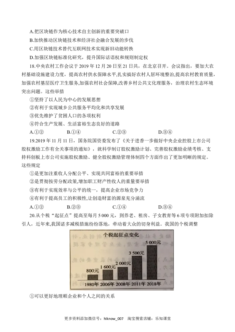 期末模拟试卷（三）（原卷版）_E015高中全科试卷_政治试题_必修1_4.期末试卷_模拟卷_期末模拟试卷（三）-高一上学期期末综合复习课件与阶段检测卷（部编版必修二）