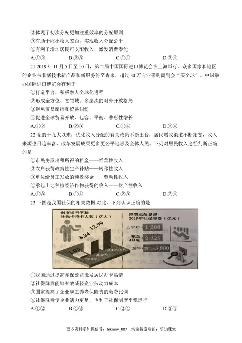 期末模拟试卷（三）（原卷版）_E015高中全科试卷_政治试题_必修1_4.期末试卷_模拟卷_期末模拟试卷（三）-高一上学期期末综合复习课件与阶段检测卷（部编版必修二）