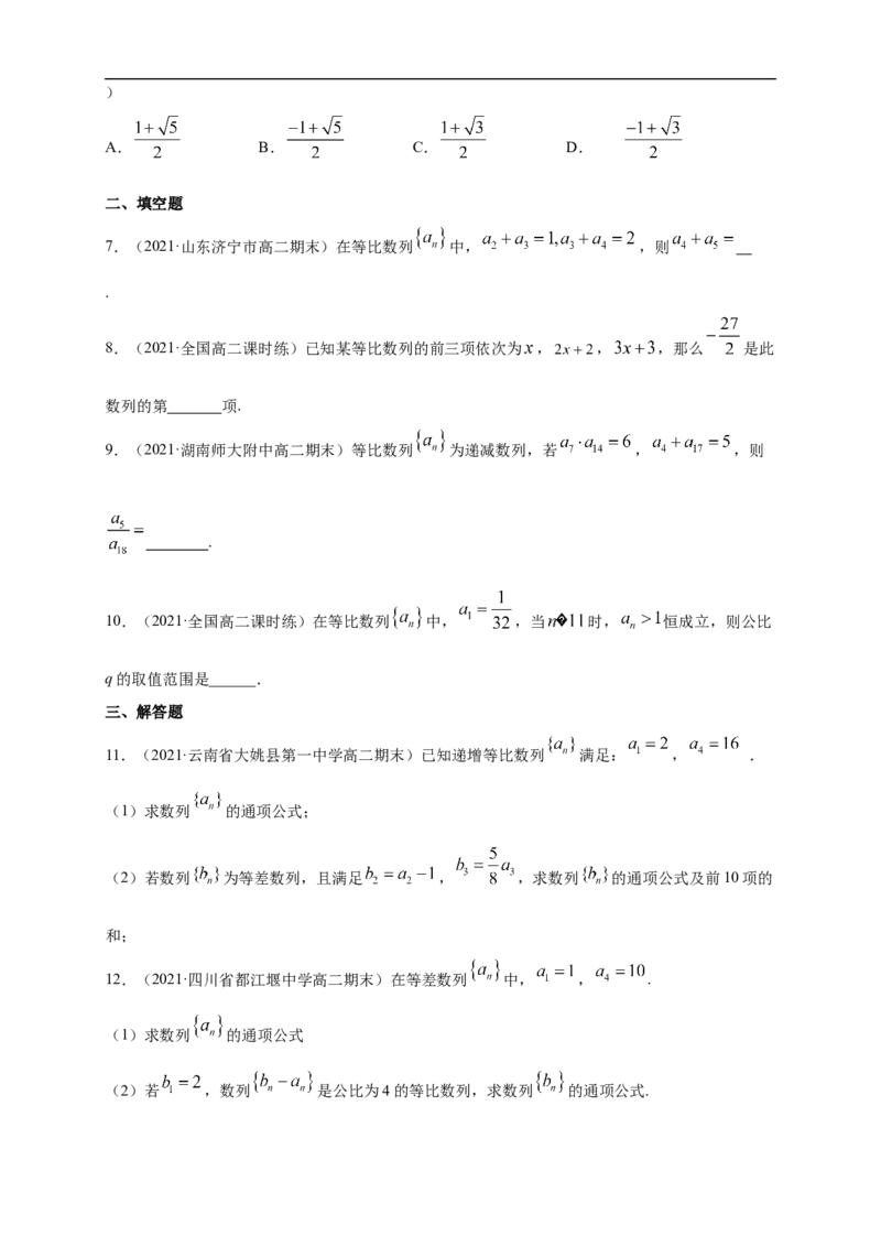4.3.1等比数列的概念(1)-B提高练（学生版）_E015高中全科试卷_数学试题_选修2_01.同步练习_同步练习（第一套）